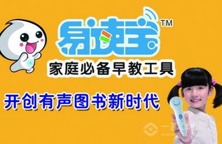 早教產(chǎn)品哪個(gè)好 易讀寶開創(chuàng)有聲圖書新時(shí)代