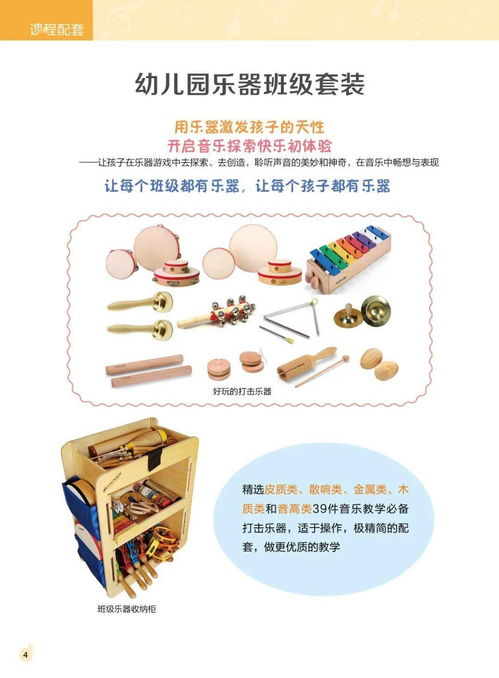 芳草教育幼兒園音樂特色教育產品目錄 最新