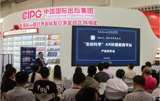 國(guó)內(nèi)首個(gè)ar科普教育平臺(tái) 生動(dòng)科學(xué) 產(chǎn)品發(fā)布